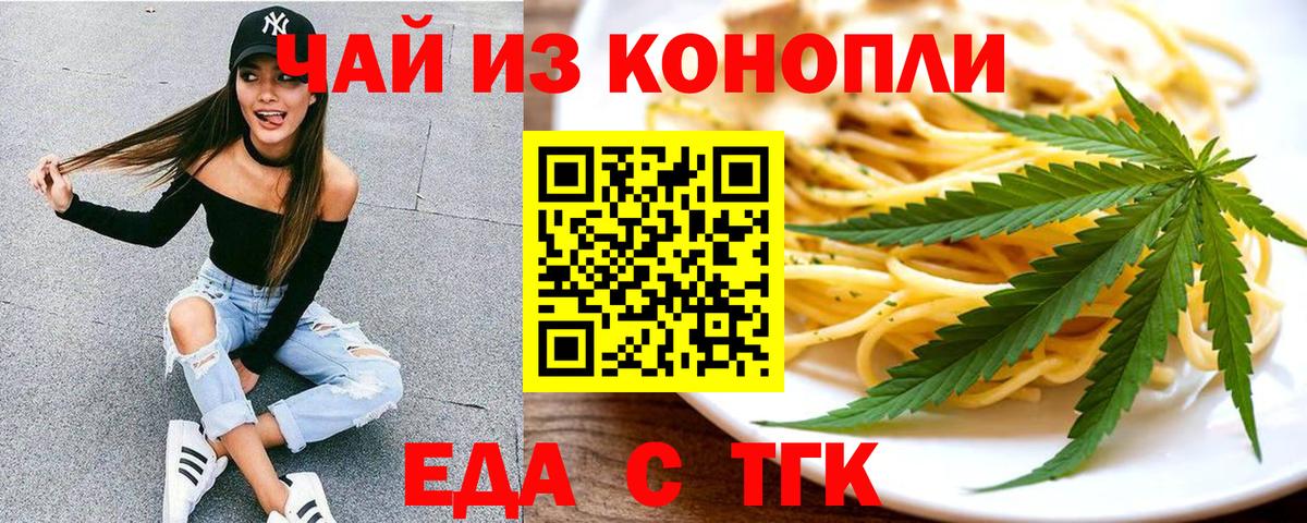 Еда ТГК марихуана  Вход с VPN  Фролово 