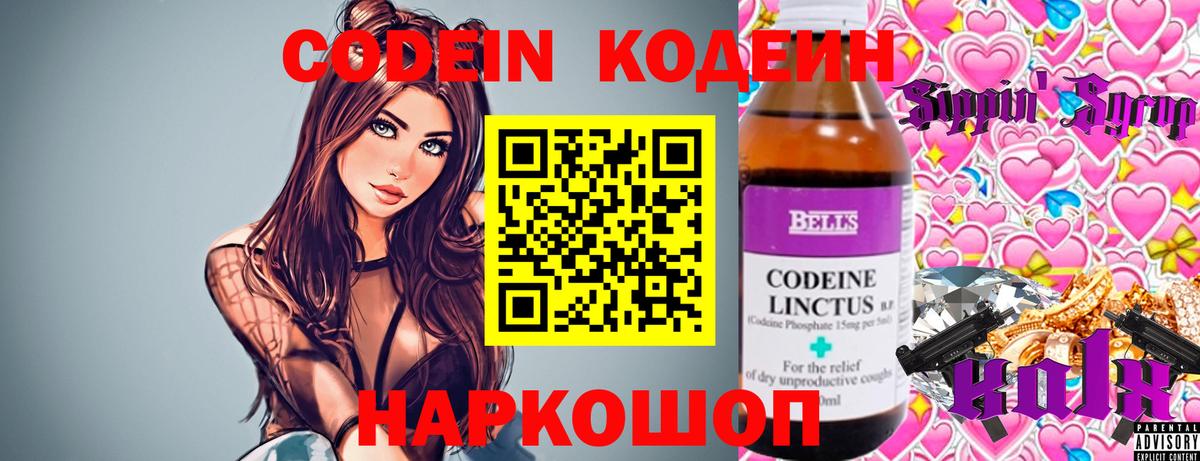 Кодеин Purple Drank  Вход с VPN  Фролово  Кодеиновый сироп Lean напиток Lean (лин) 