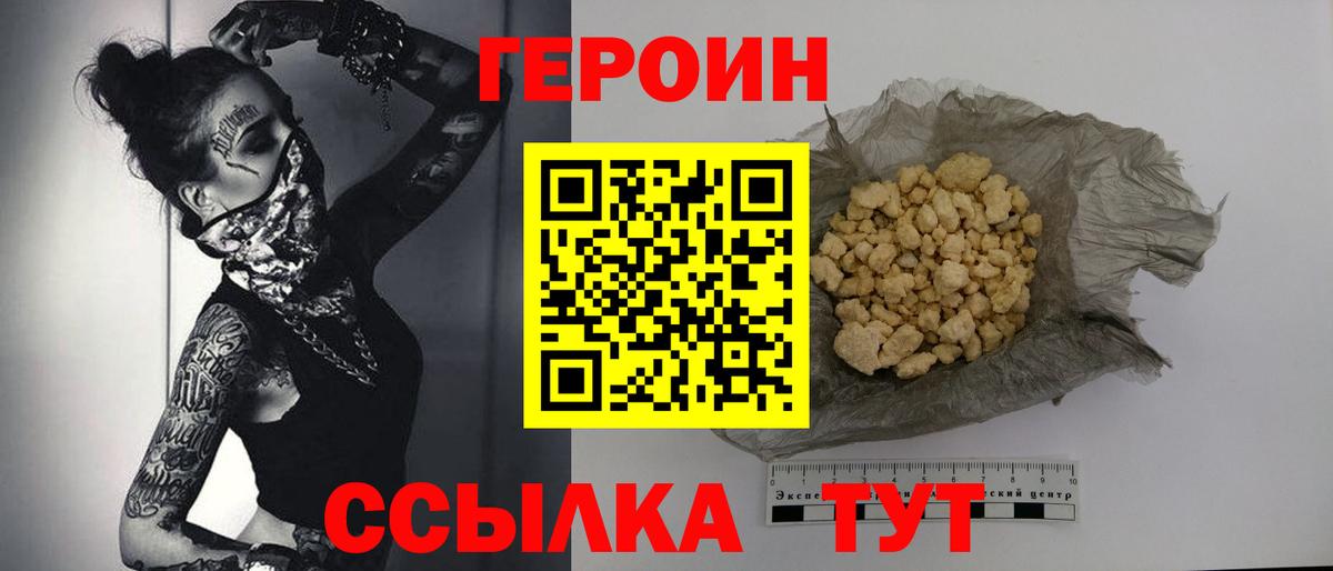 ГЕРОИН герыч  Вход с VPN  Героин  Фролово 